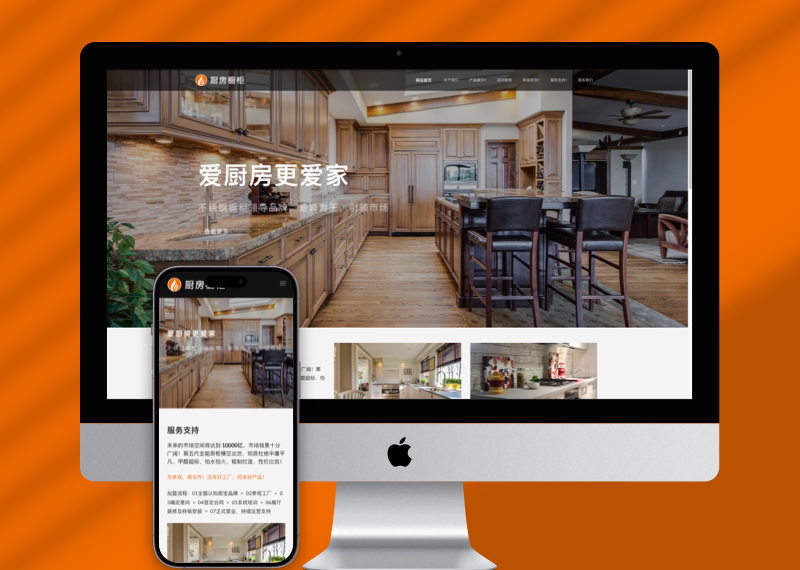 (自适应手机端)响应式智能家居橱柜设计类网站pbootcms模板 HTML5厨房装修设计网站源码下载