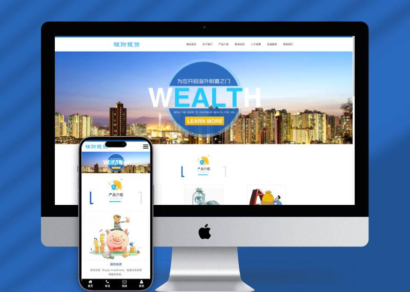 (自适应手机端)HTML5投资理财响应式海外理财投资管理类pbootcms模板