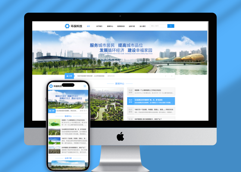 (自适应手机端)HTML5蓝色宽屏简洁环保科技能源pbootcms企业网站模板 响应式蓝色集团通用网站源码下载