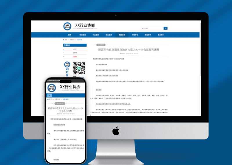 （自适应手机端)行业协会工会类网站pbootcms模板 政府机构机关单位网站源码下载