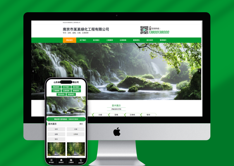 (PC+WAP)绿色园林苗木类pbootcms网站模板 农林种植树苗网站源码下载