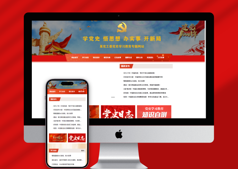 (自适应手机版)政府党史学习pbootcms网站模板 红色教育党建专题网站源码下载