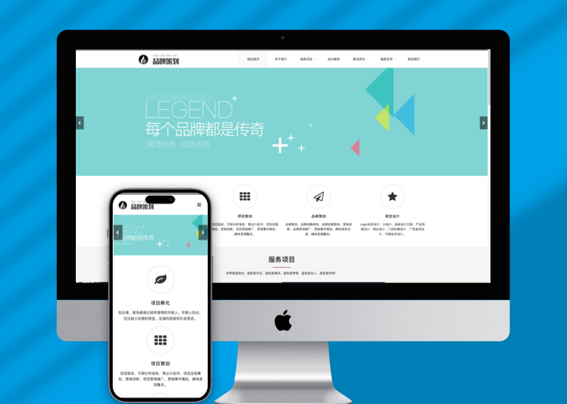 (自适应手机端)响应式品牌策划类网站pbootcms模板 品牌策划公司企划策划网站源码下载