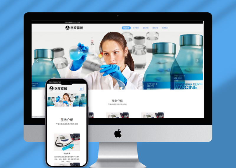 (自适应手机端)响应式医疗机构类网站pbootcms模板 HTML5医疗诊所网站源码下载