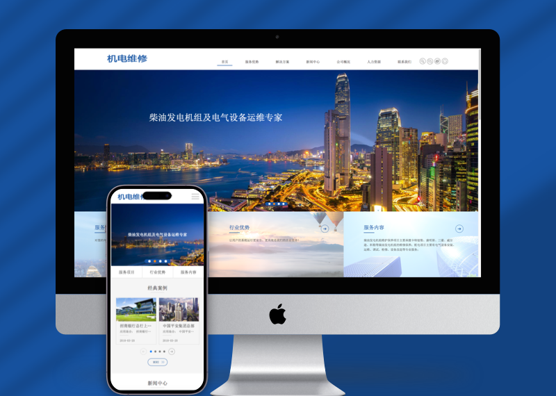 (自适应手机端)HTML5蓝色机械电力设备pbootcms网站模板 发电机维修类网站源码下载