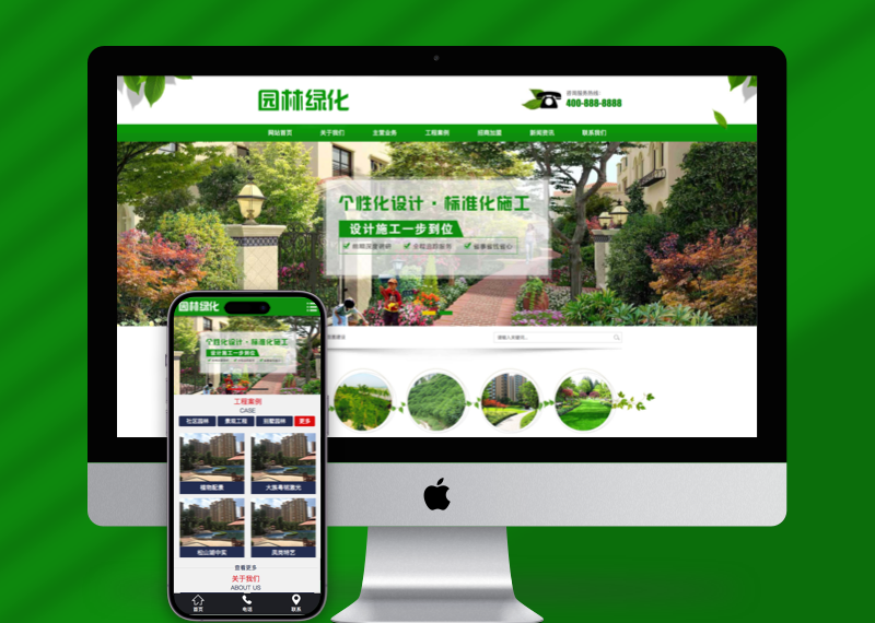 (PC+WAP)营销型绿色市政园林绿化类pbootcms网站模板 园林建筑设计类网站源码