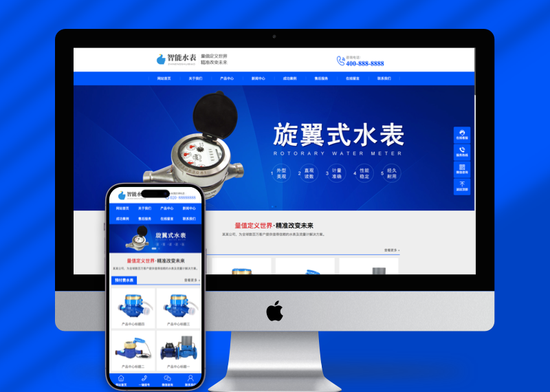 （自适应手机版）响应式营销型智能水表类网站pbootcms模板html5蓝色智能水表网站源码