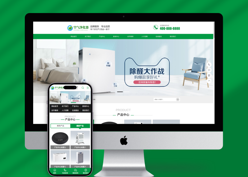 (PC+WAP)环保节能智能空气净化器网站pbootcms模板 绿色节能环保企业网站源码下载