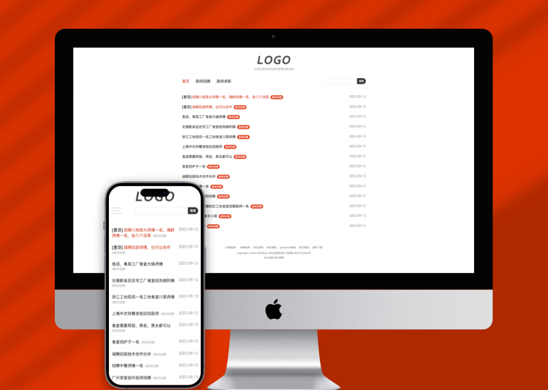 (自适应手机端)厨师招聘信息发布类网站模板