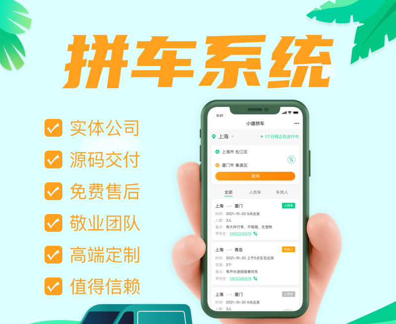城际拼车出行预约车顺风车打车网约车小程序软件H5运营/网站APP小程序设计开发网络