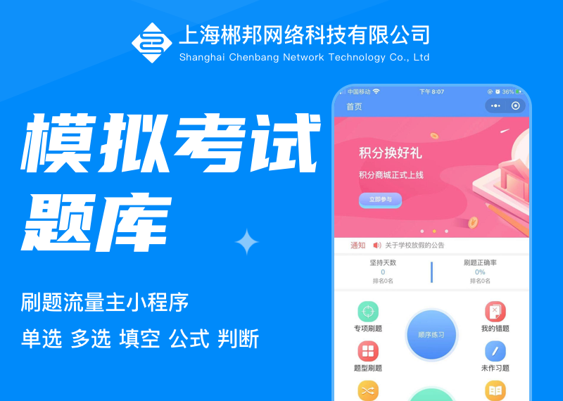 模拟考试小程序多选题单选题填空题判断题小程序子APP开发