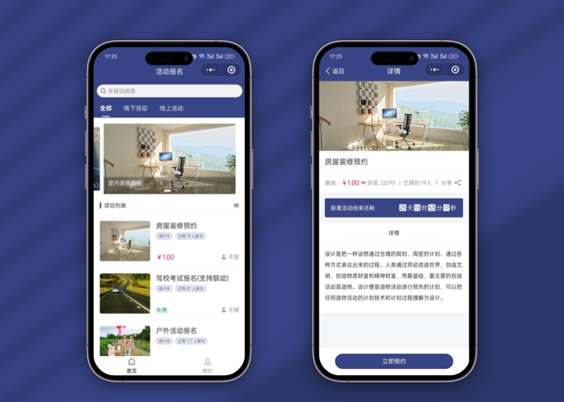 活动报名表单系统 在线预约小程序H5网页 源码下载