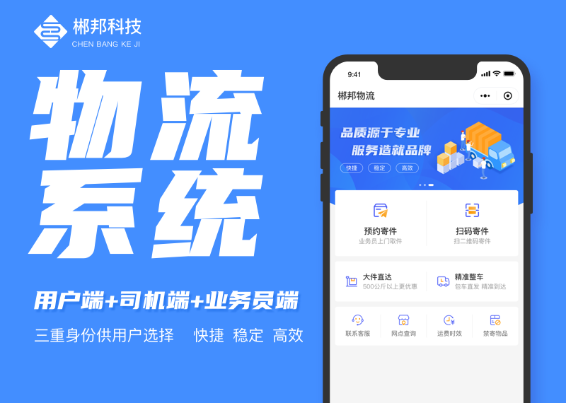 【运营版】第三方物流运输管理系统