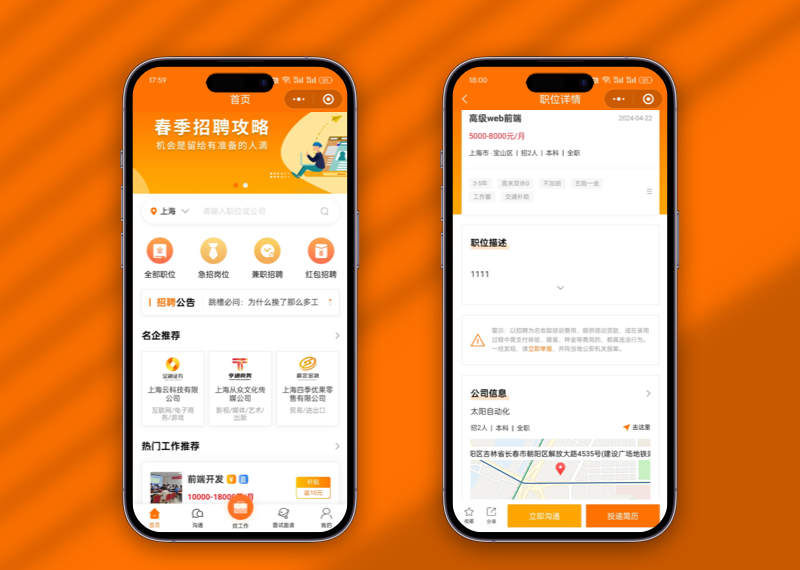 招聘SAAS 求职企业招聘管理平台 小程序 源码下载