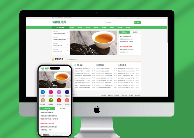 (自适应手机端)响应式茶叶茶艺文章类网站pbootcms模板 新闻资讯知识类网站源码下载