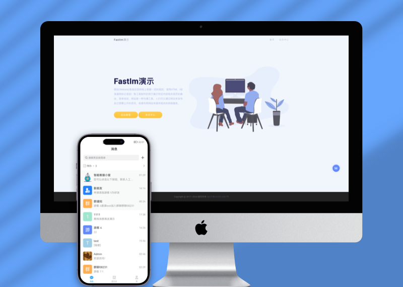 企业IM客服系统 在线聊天 小程序 H5系统源码下载