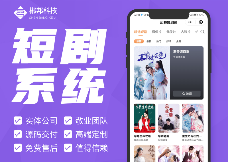 小剧场追剧付费短剧影视小程序源码含代理及会员小视频系统SAAS无限多开版开源系统