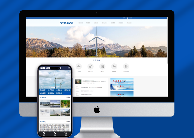 (PC+WAP)环保节能科研类pbootcms网站模板 蓝色环保企业网站源码下载