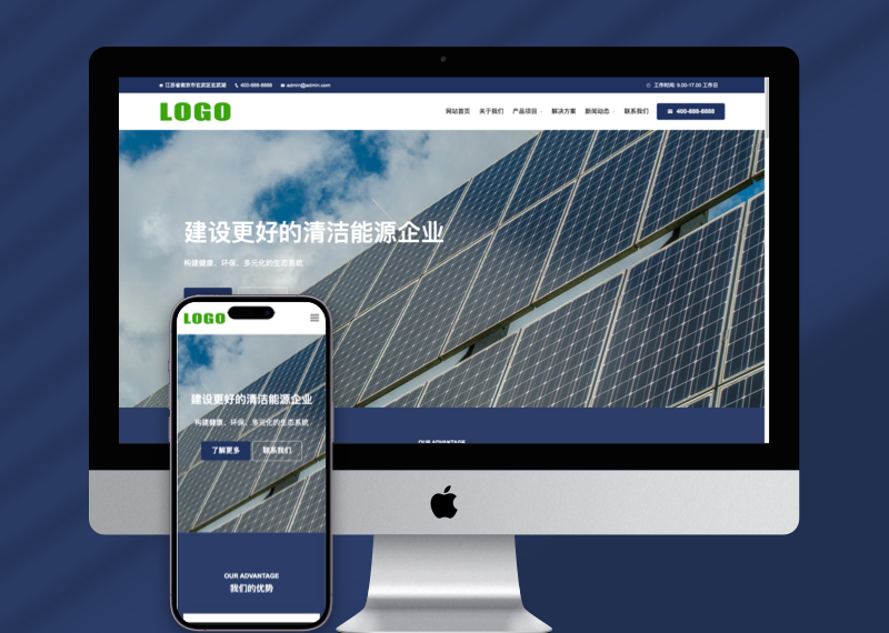 (自适应手机端)新能源太阳能光伏类网站模板