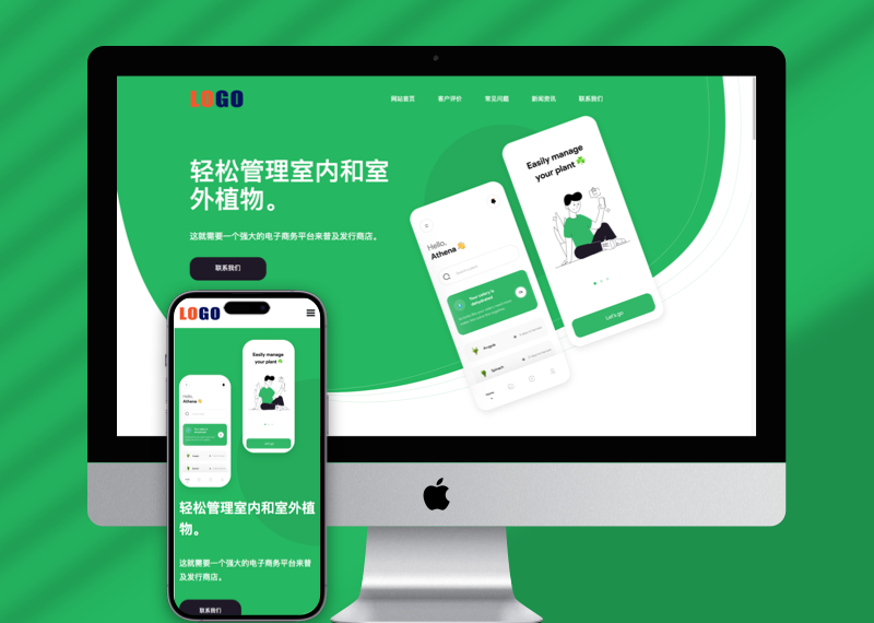 (自适应手机端)APP应用程序软件介绍响应式网站模板