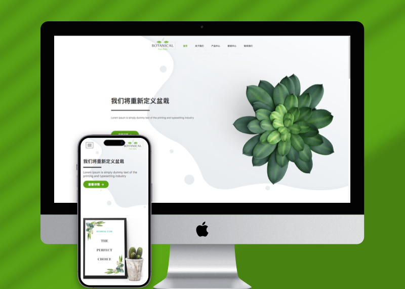 (自适应手机版端)绿植盆栽网站模板 盆栽租赁网站源码下载
