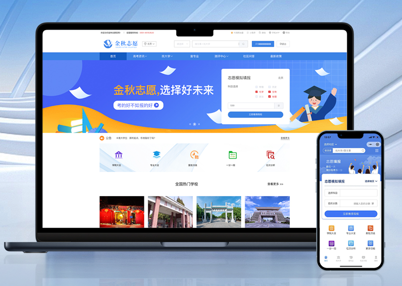 高考模拟志愿填报系统源码(金秋志愿版)
